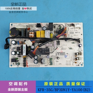 挂机空调变频内主板KFR 35G YA100 BP3DN1Y 全新美