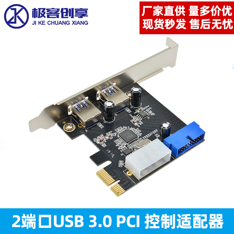 台式机PCI-E转2端口USB3.0转接卡 USB 3.0控制适配器带4针和20针