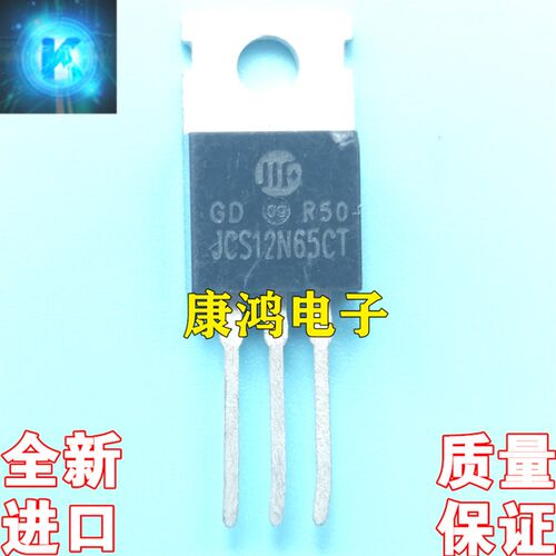 全新进口原装 JCS12N65CT 12N65 TO220 MOS场效应管 12A650V 现货