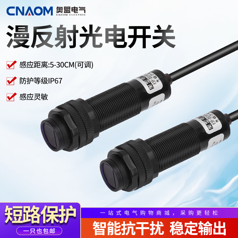 红外线感应漫反射光电开关E3F-DS30C4交流直流三线接近开关传感器