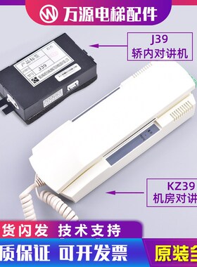 永大电梯轿厢话机J39A科苑隆内置式对讲机KZ39A话机K39DVD FB-39R