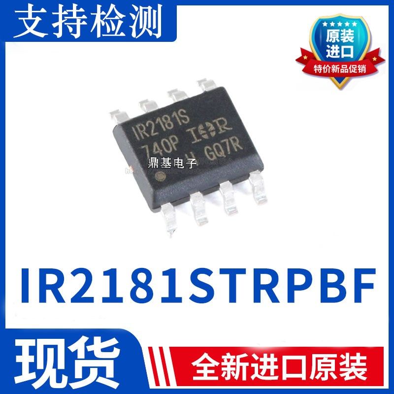 全新原装IR2181STRPBF IR2181S IR218高侧和低侧栅极驱动器IC芯片