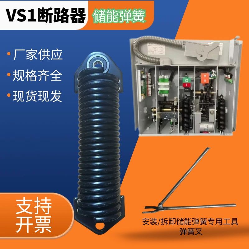 储能弹簧户内高压真空断路器VS1/ZN63电机储能拉动大弹簧