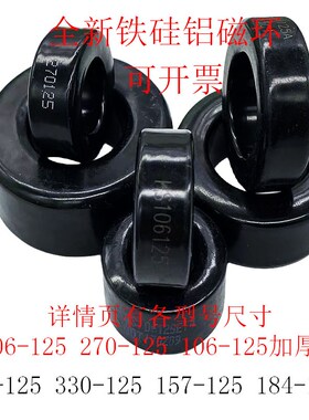 铁硅铝磁环106125/270125/330125/130125/157125/184125现货全新