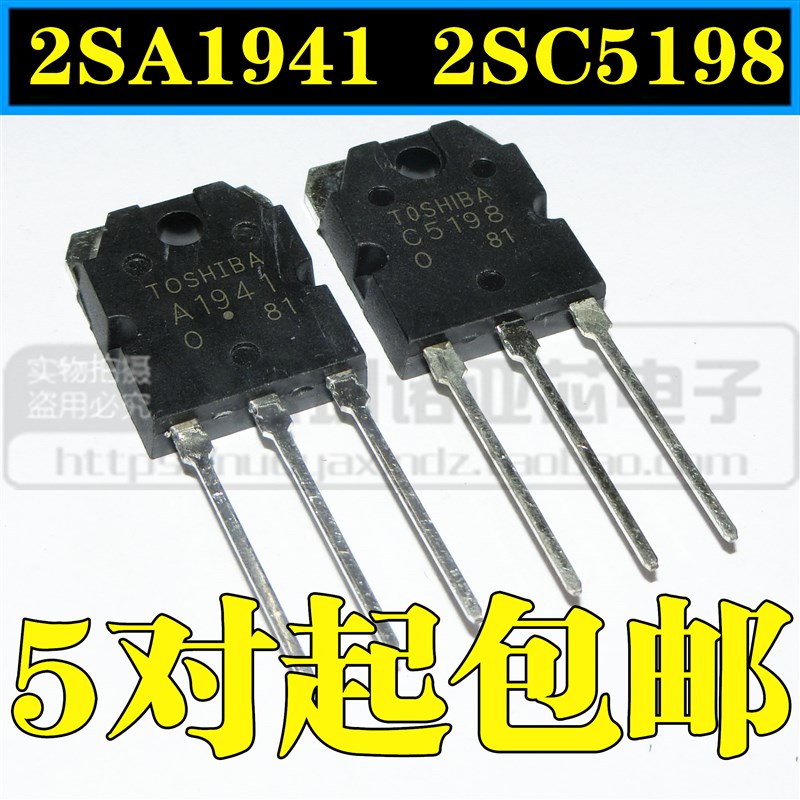 配对管 2SC5198 2SA1941 C5198 A1941 音频功放对管 一对2.8元