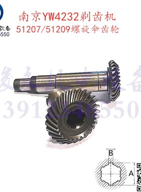 南京剃齿机配件YWA4232 YW4232 YW4250 变速箱螺旋伞齿轮刀架罗伞