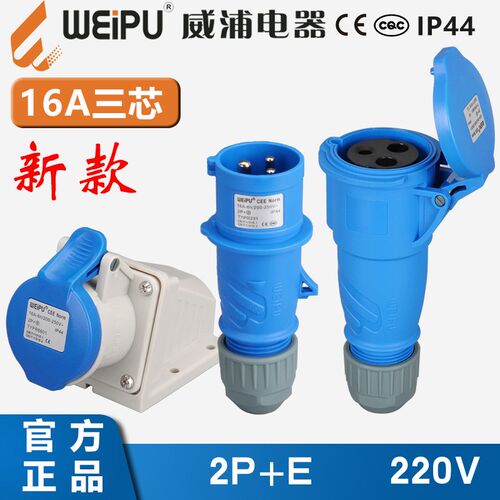3芯16A威浦WEIPU防水工业插头插座连接器TYPR231/5601/6601/2601