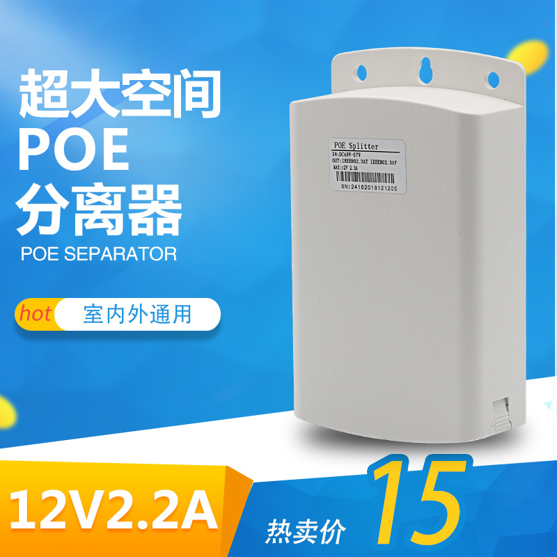 国标室外监控POE分离器48V转12V2A户外防水盒网络线分离器抽屉式