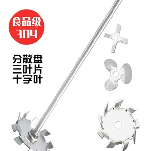 分散盘不锈钢304搅拌杆桨叶轮配件实验室用涂料高速分散机叶片