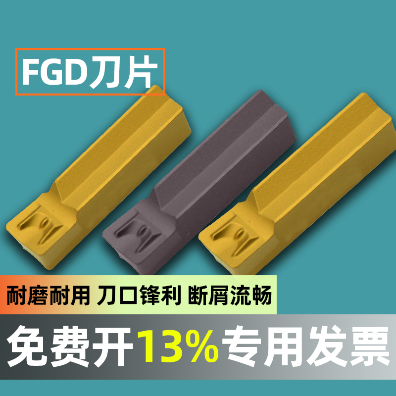 进口合金刀片端面槽刀片 FGD400R-04FGM