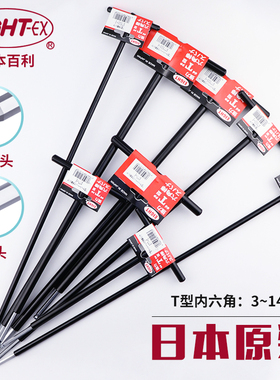 进口日本EIGHT百利T型内六角扳手500长球头平头3 4 5 6 8 10mmT柄