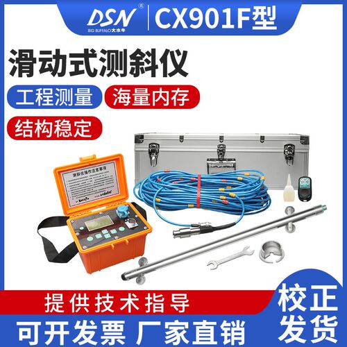 大水牛测斜仪智能自动测斜仪新款CX901f测读仪高精度红外激光遥控