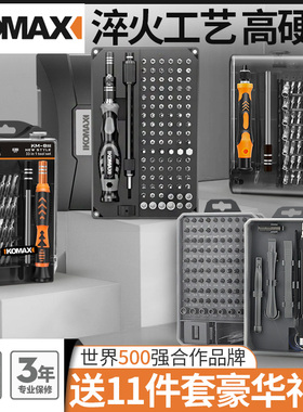 德国KOMAX螺丝刀套装家用多功能笔记本拆机梅花批头万能手机维修