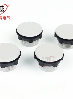 按钮堵塞 面板塞 按钮孔塞 按钮堵头 22mm 按钮配件 电箱面板灰色