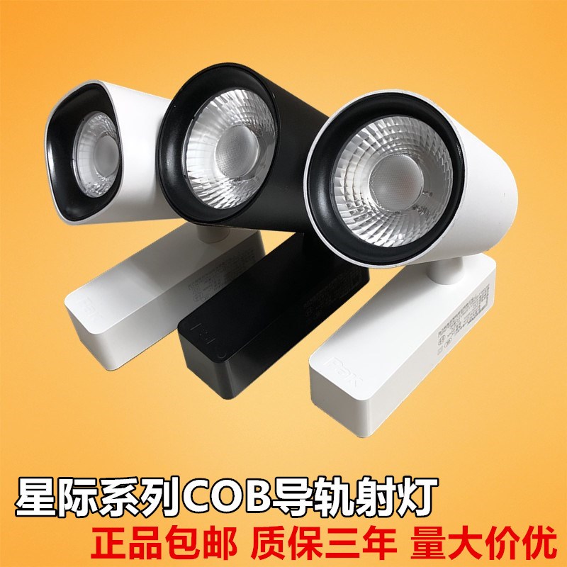 三雄极光LED轨道射灯COB射灯28W 35W灯具服装店展馆柜导轨射灯图片