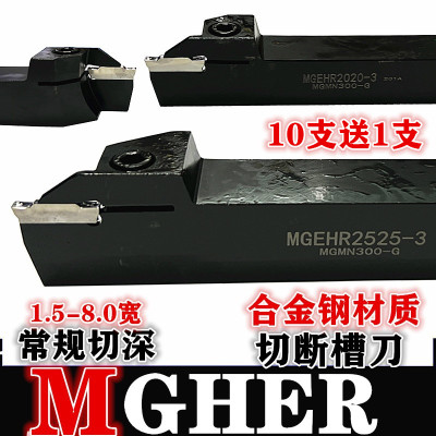 外圆切槽车刀外径切断刀杆MGEHR/MGEHL2525-3 4车床割槽车断刀柄8