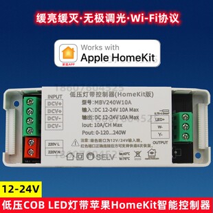 homekit灯带控制器COB LED智能三色线形条灯12 24V无极调光渐亮灭