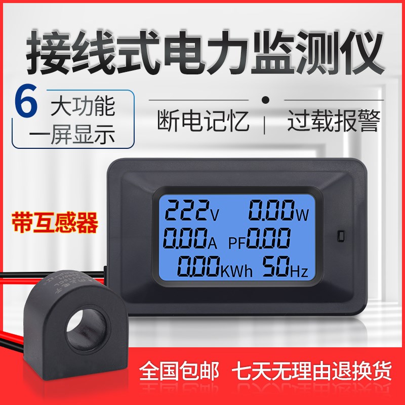 交流数显电表接线式电力监测仪家用多功能电压电流频率功率因数表