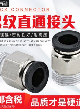 气管快速接头pc8-02快插软管10-03快接pc6-01气缸pc12-04螺纹直通