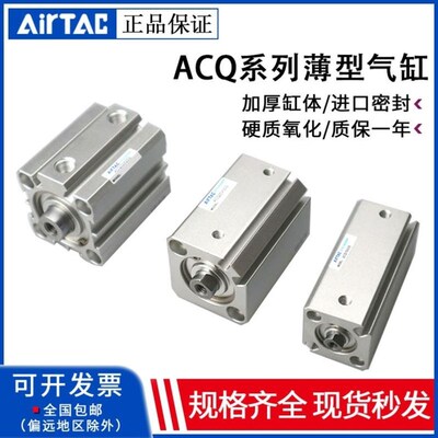 亚德客薄型气缸ACQ32X5X10X15X20X25X30X35X40X45X50X60X70SB