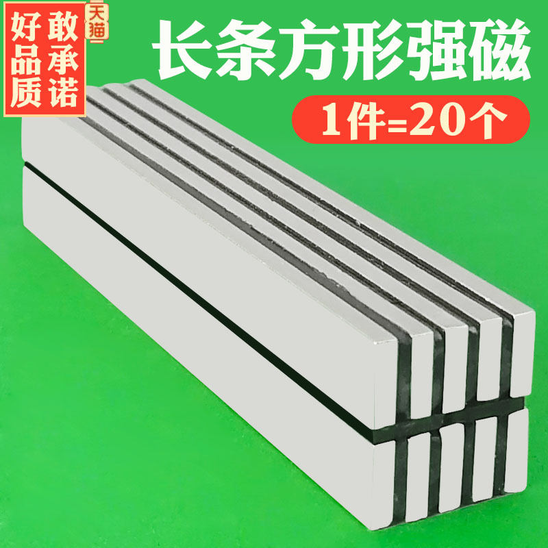长条形强力磁铁高强磁力钕铁硼强磁贴片钕汝銣长方形吸铁石磁钢图片