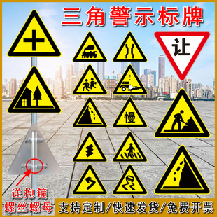 交通标志牌三角警示牌道路施工安全警告牌村庄减速慢行让行指示牌