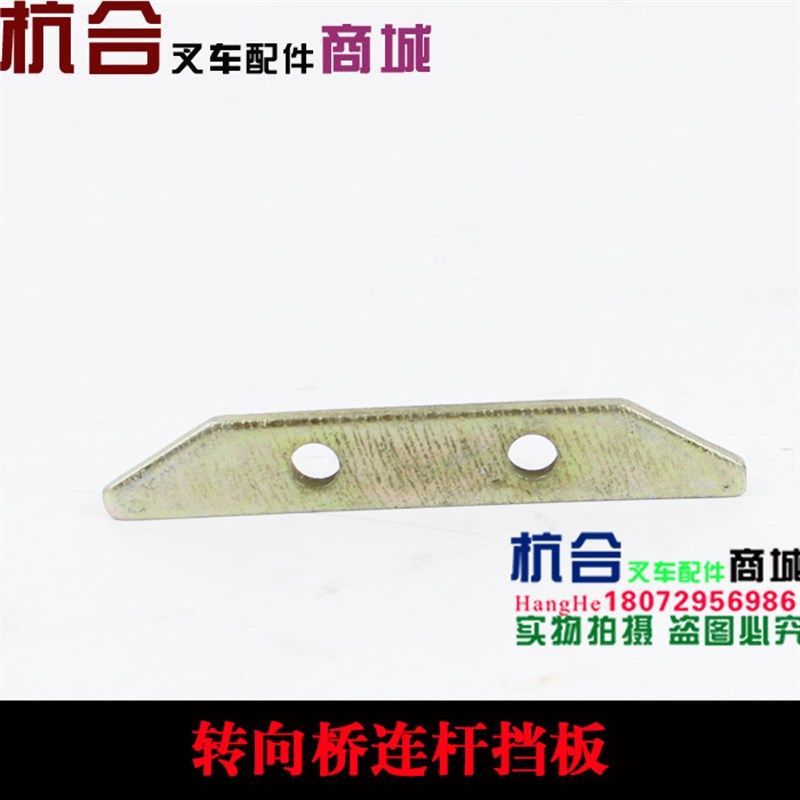叉车配件/适用合力2T3T转向桥连杆挡板 连杆销轴挡块 固定联杆