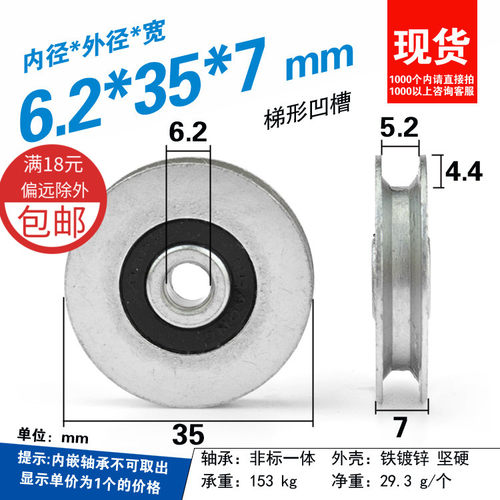 5mm钢丝绳导轮吊轮梯形凹槽U槽轮子轴承支架滑轮过线6.2*35*7mm