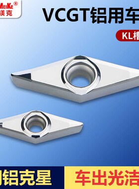 外圆铝用刀片菱形35度车削铜铝塑料尼龙锋利车刀VCGT11/VCGT1604