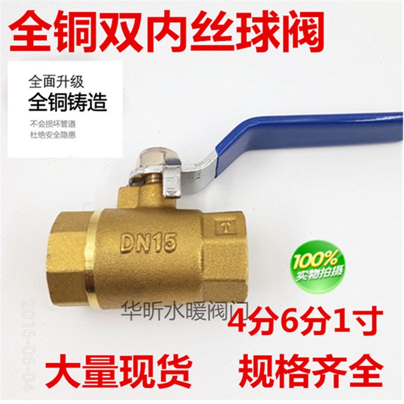 苏明加厚大肚内丝黄铜球阀2分4分/6分走水阀家用工程水管阀门开关
