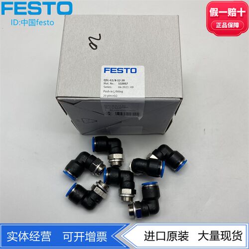 FESTO费斯托气动L型快插螺纹接头QSL-G3/8-16 186348现货正品