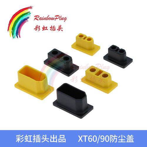 全新原装GoldApe XT系列 XT60 XT90公母头PVC 90度软硬防尘盖