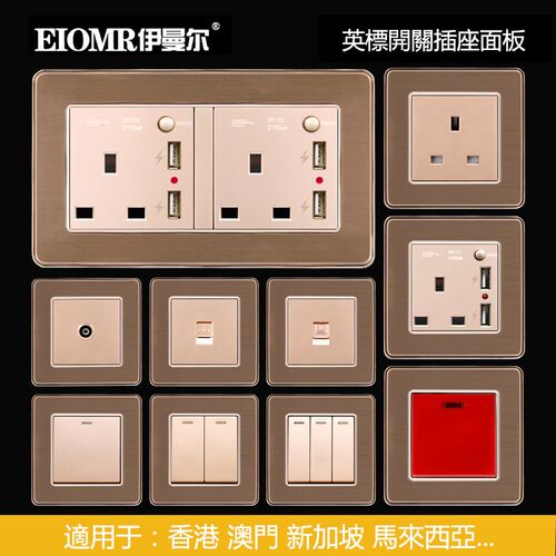 13A英标开关插座面板英式拉丝金色带双USB香港澳曲架开关暗装86型