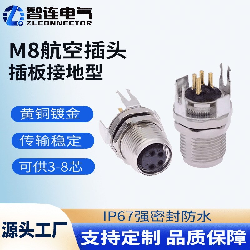 M8航空插头直式插座3芯4针5P6孔8芯法兰座防水IP67焊接PCB连接器