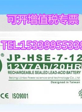 劲博JP-6-FM-7蓄电池12V7AH青鸟营口天成TC5120火灾报警控制器用