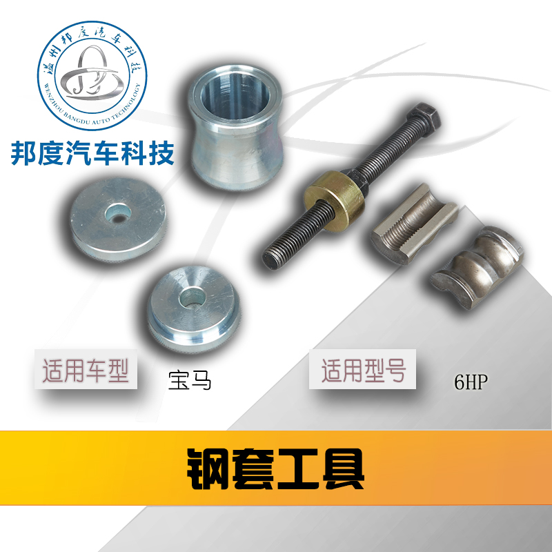 宝马6HP双面鼓 钢套工具 自动变速箱工具 ZF  19/21-6HP