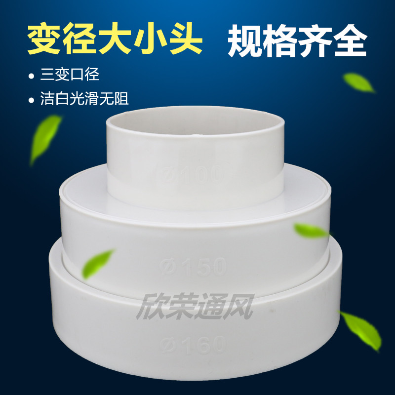 新风同心管道变径大小头异径外接头PVC风管变径接头110变100变80