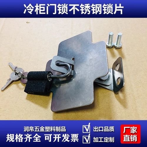 商用冰柜冷柜锁配件四门冰箱锁扣对开门六门冻柜锁片平冷雪柜门锁
