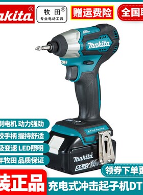 正品牧田Makita充电冲击起子机18V电动螺丝刀批DTD155RMEB/Z