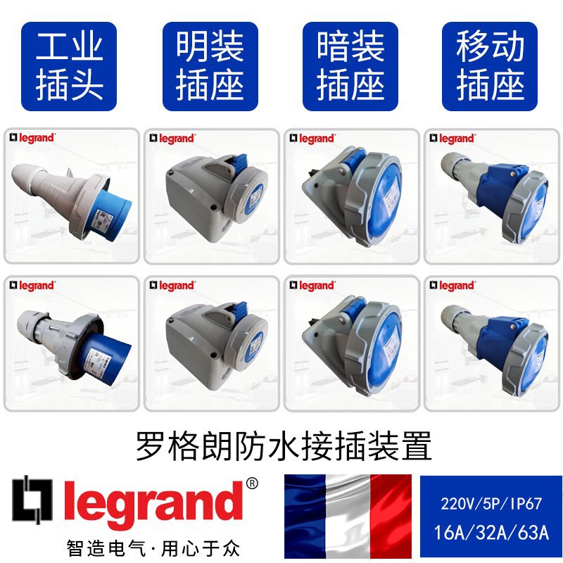 罗格朗工业插座航空插座明装插座工业插座连接器IP67/220V/3P