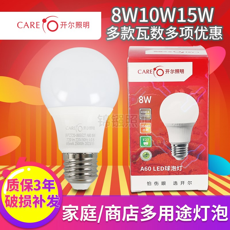 开尔照明LED球泡灯白光黄光暖白光装饰灯筒灯泡养殖场灯家用灯泡