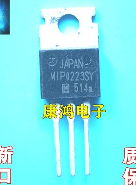 全新进口原装 MIP0223SY TO-220 三端电源开关稳压管 现货 可直拍