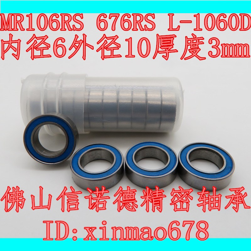 优质模型轴承 MR106RS 6*10*3mm L-1060D 676RS 蓝色橙色胶盖密封图片