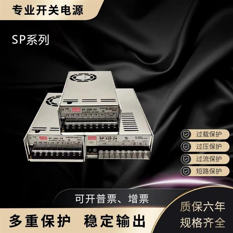 明伟开关电源SP-200-27  SP-320-27 SP-240-24 24V10A