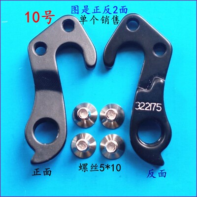 崔克322175TREK8500 6700 4500 4300 吊耳尾钩挂勾后勾尾勾后10