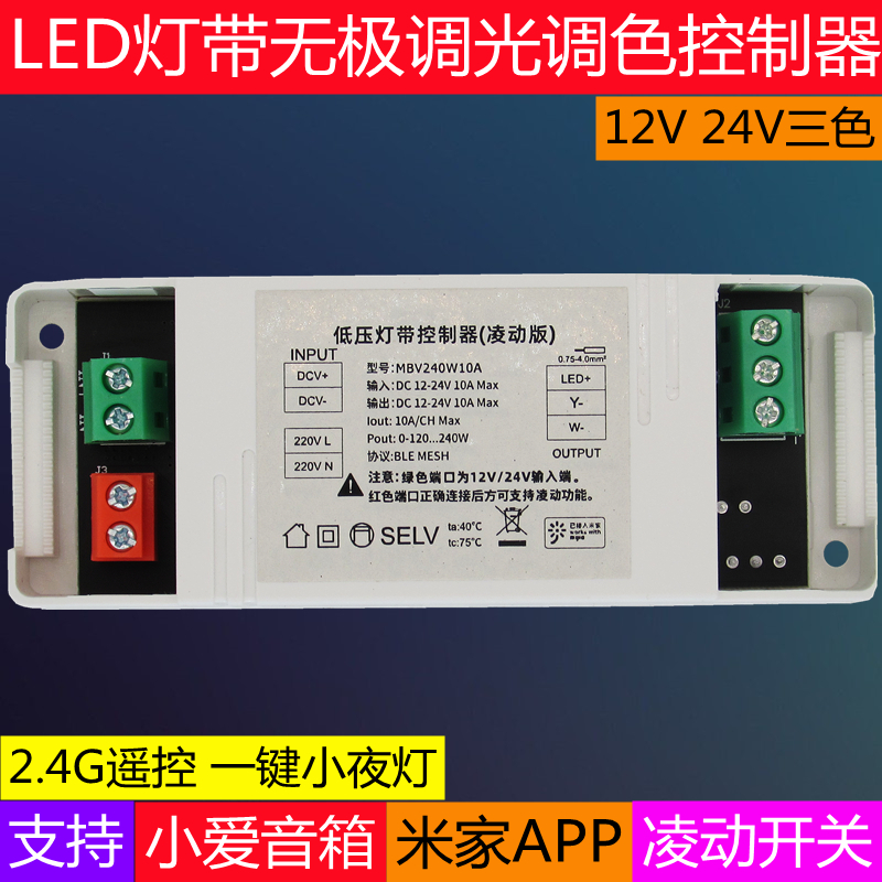 小米智能LED灯带控制器无极遥控调光调色12 24V小爱音箱凌动开关