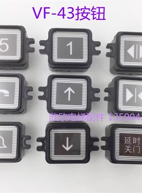 电梯VF-43按钮 MTD118电梯按钮35*38 海力格 快意 珠江富士按钮