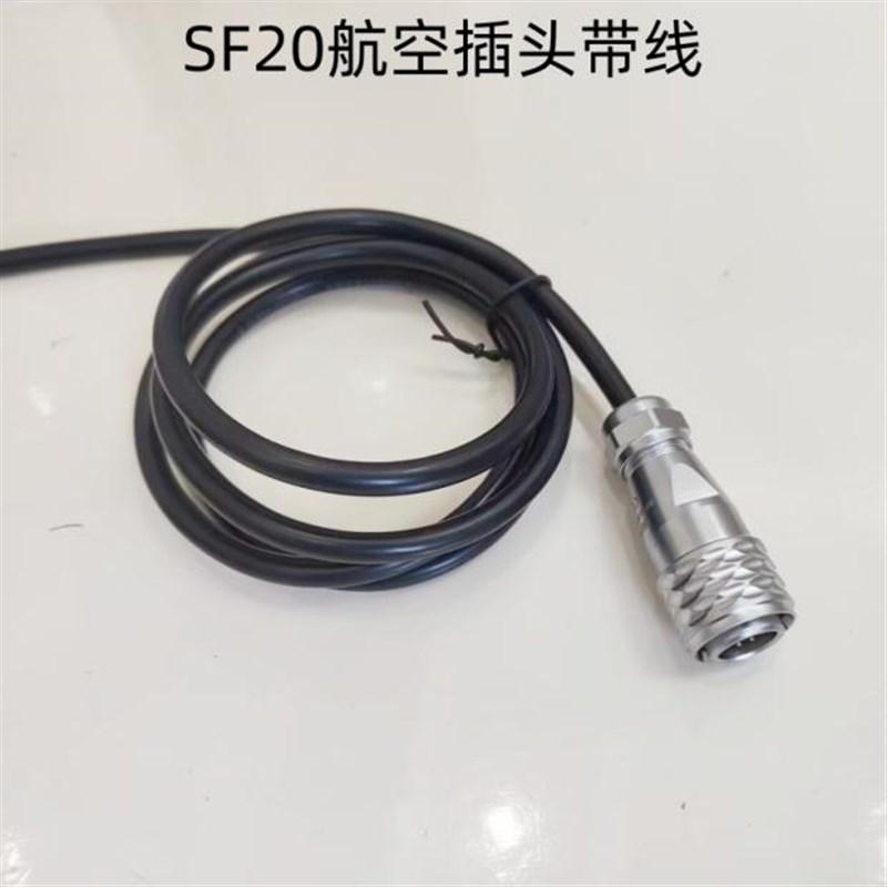 SF20-2 3 4 5 6 7 8 9 12芯 航空插头带线 连接器螺母 插座铜防水