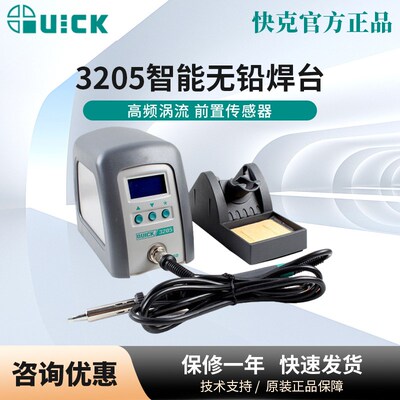 QUICK快克3205/3202恒温数显高频无铅焊台150W大功率自动休眠烙铁