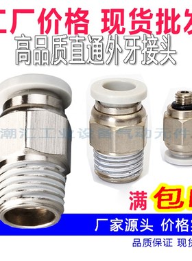 白色气动快速接头PC8-02螺纹直通快插气咀 6-01 4-M5 10-03 12-04